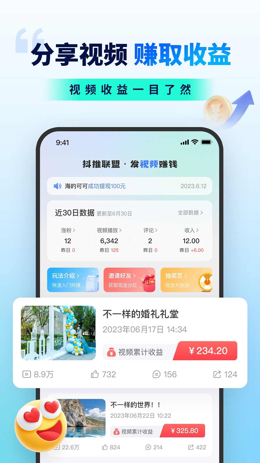 抖推联盟APP最新版截图