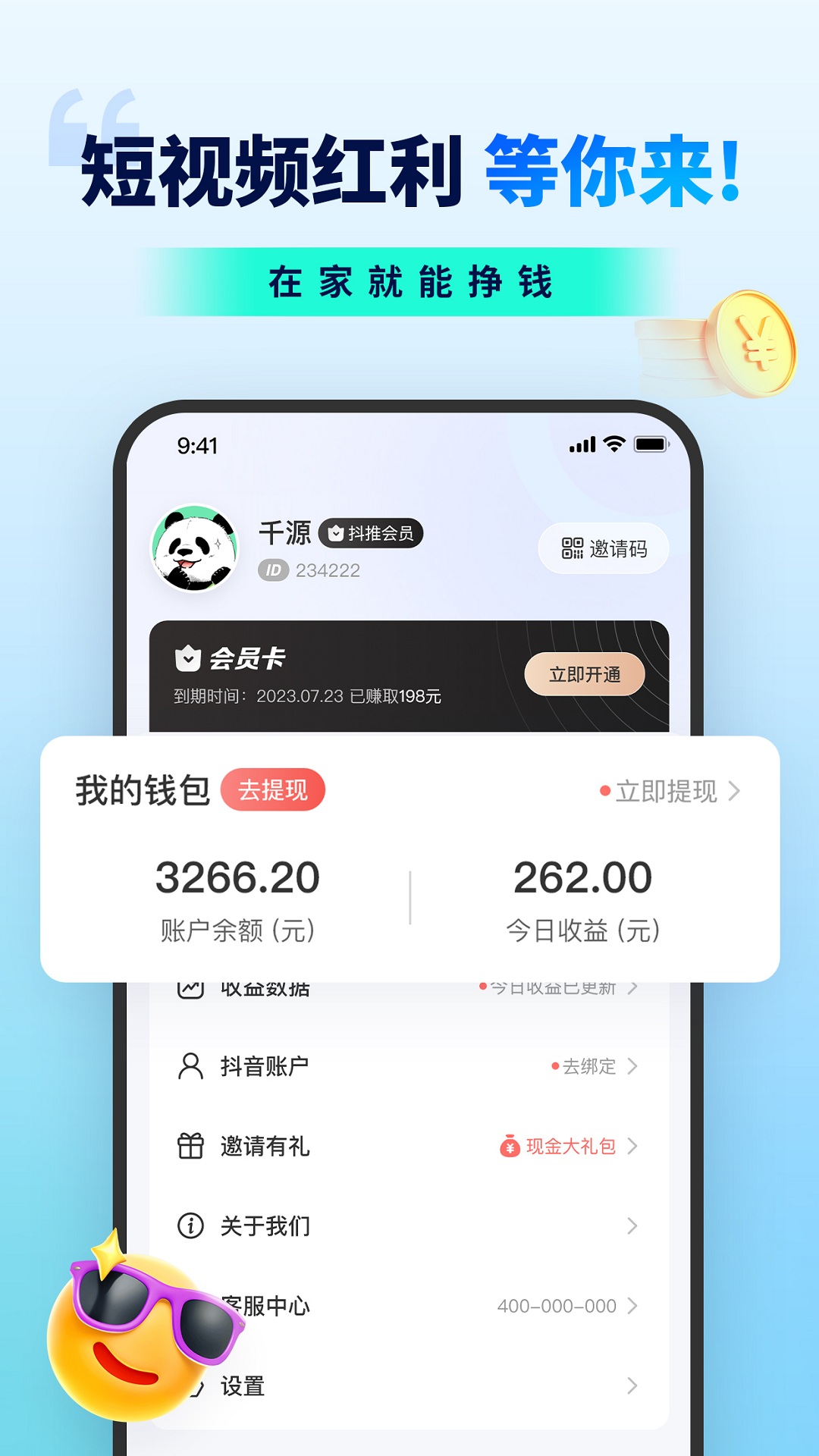 抖推联盟APP最新版截图