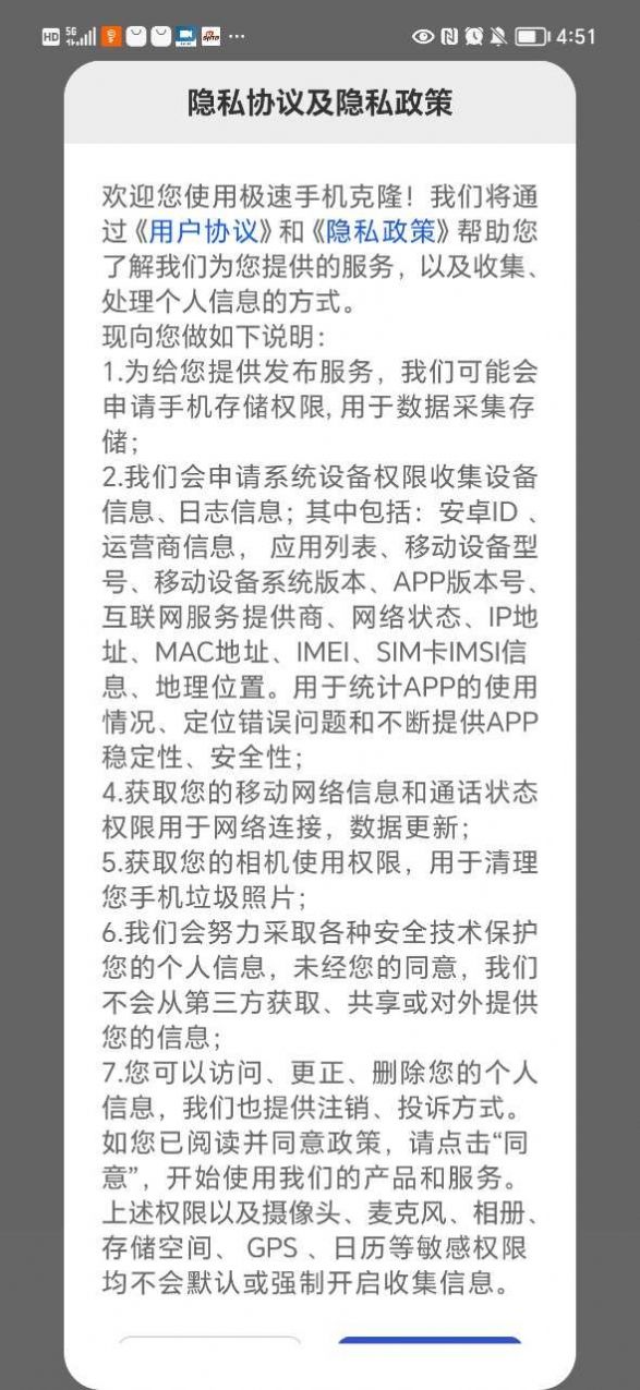 极速手机克隆软件最新版截图