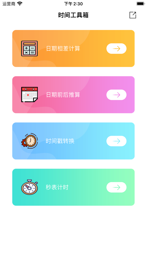 茄子Time时间工具箱安卓截图