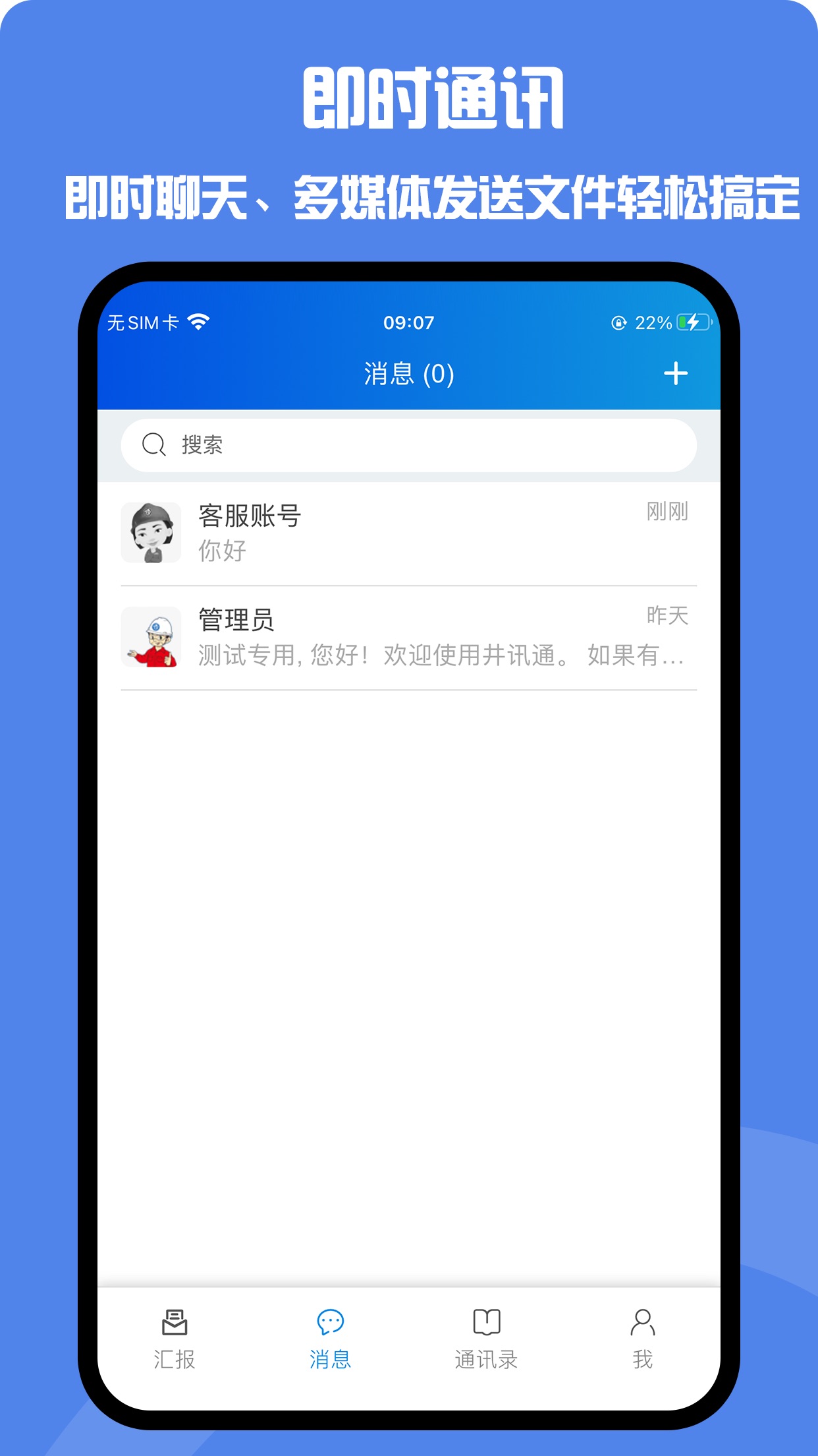 井讯通app截图