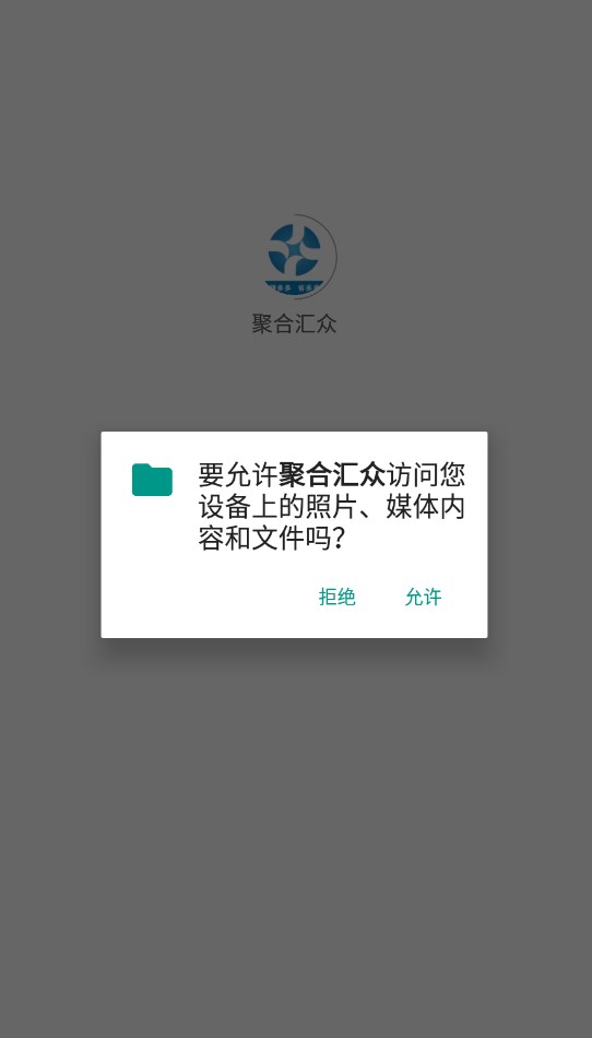 聚合匯眾平臺截圖