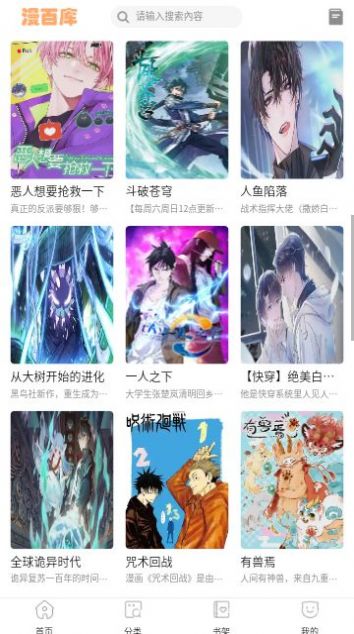 漫百库漫画app免费版截图