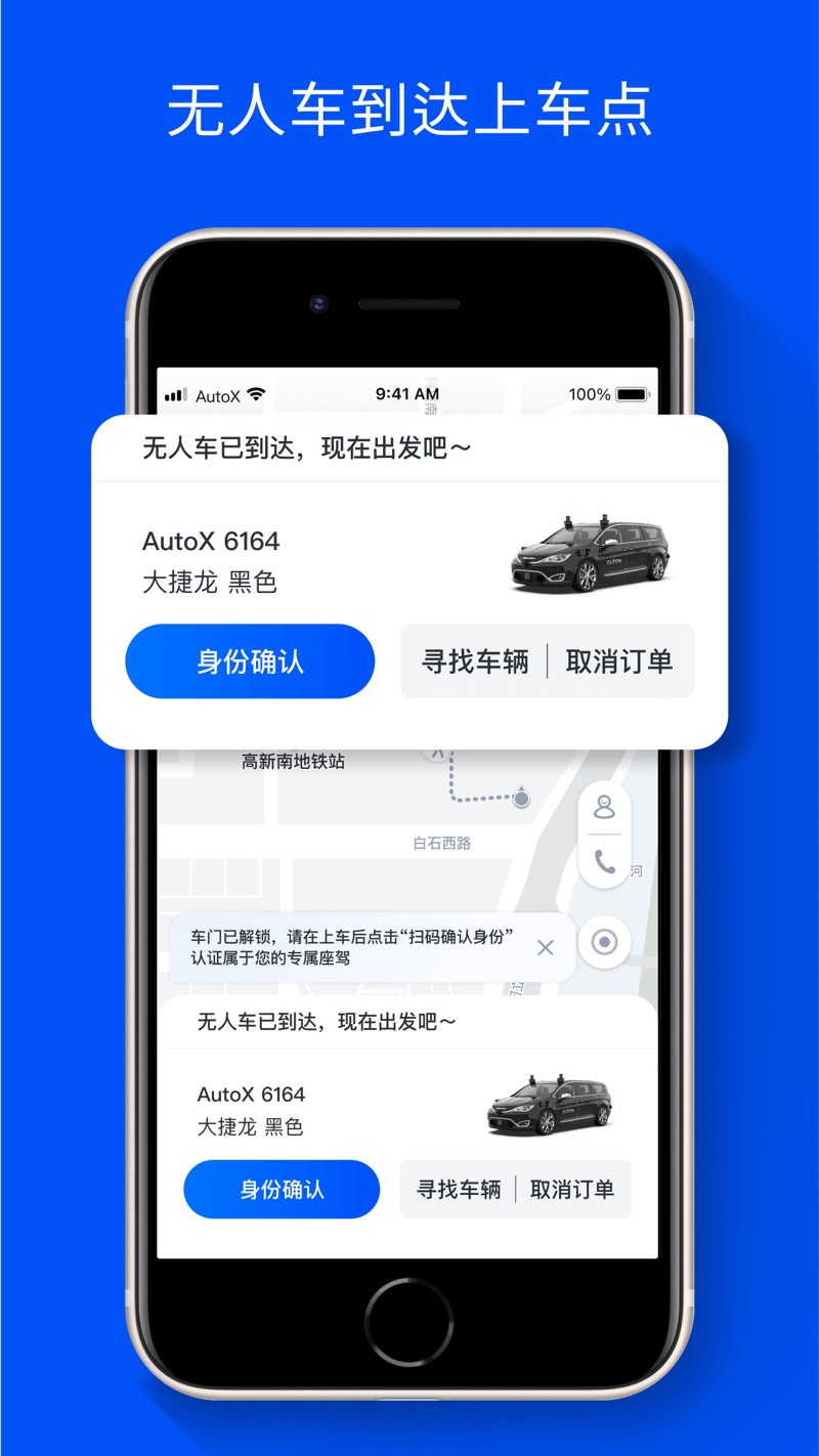 安途AutoX Mobility無人駕駛app截圖