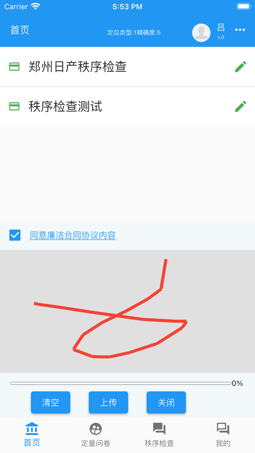 安点调研办公软件截图