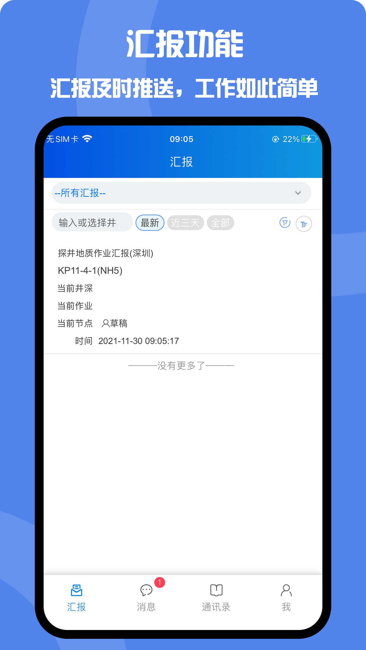 井讯通app截图