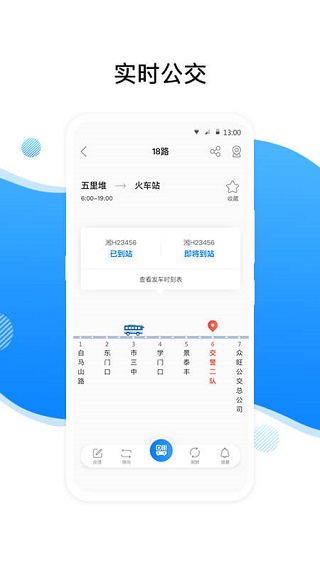 益陽行公交截圖