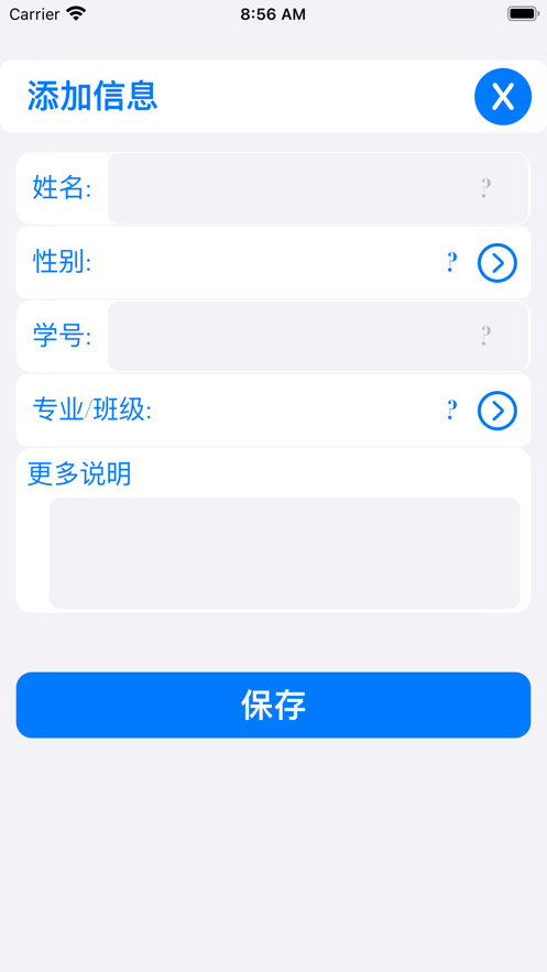 校园信息卡免费截图