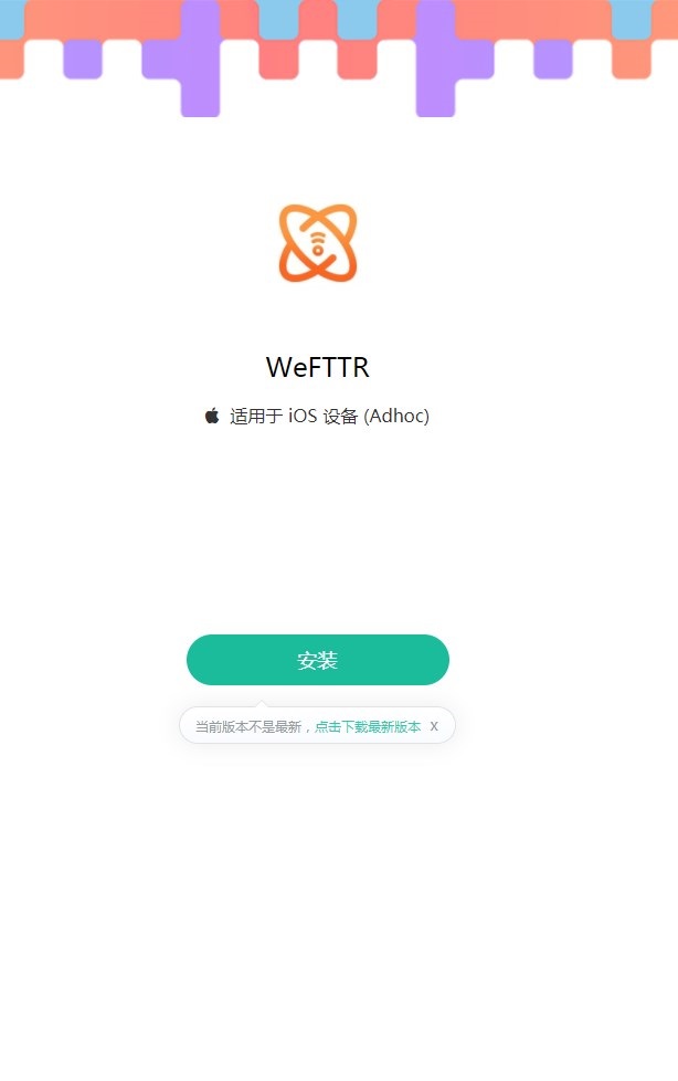 WeFTTR app安裝包截圖