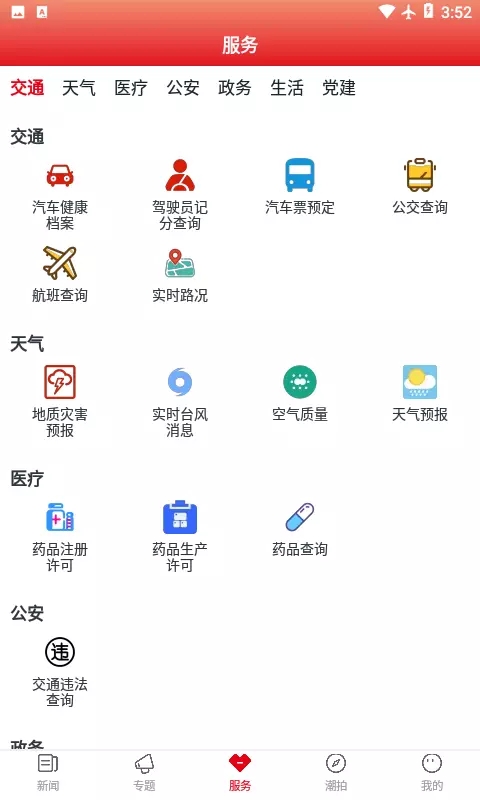 多娇江山截图