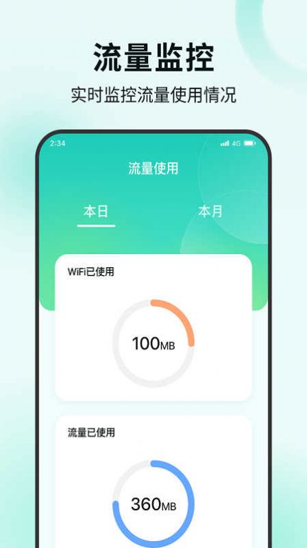 螃蟹流量宝app截图