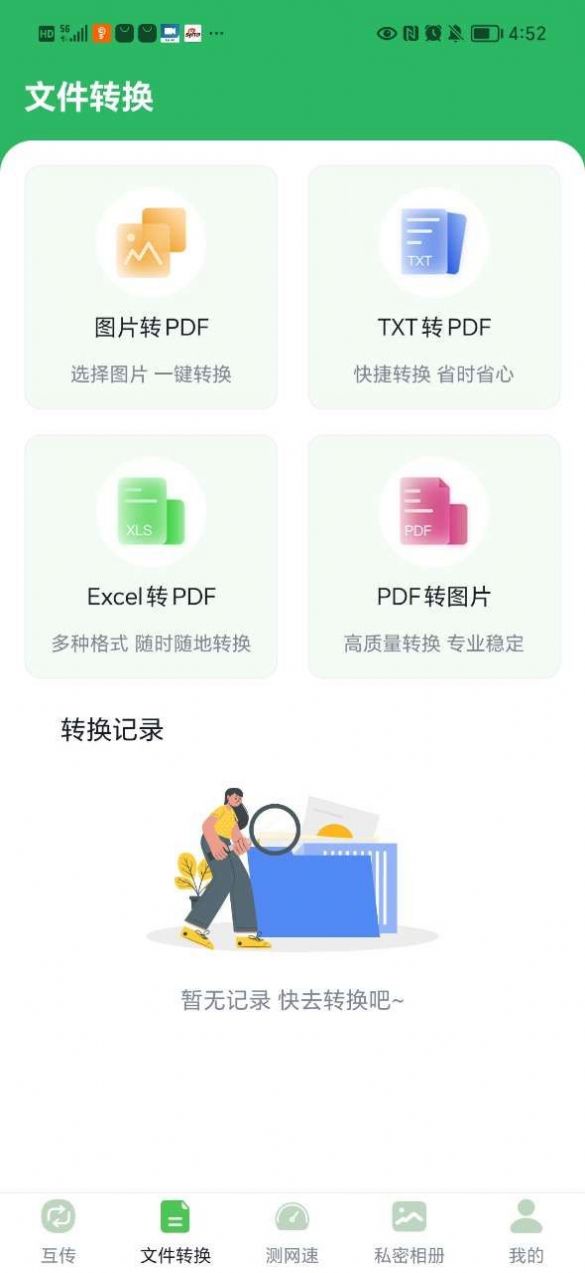 极速手机克隆软件最新版截图