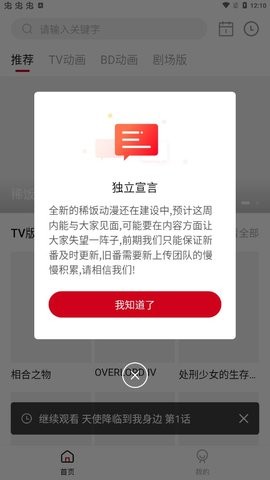 稀饭动漫最新版苹果正版截图