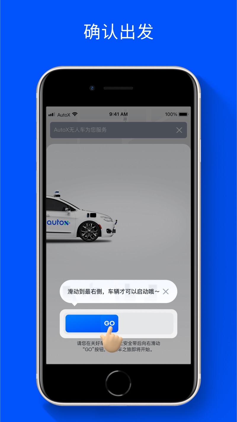 安途AutoX Mobility無人駕駛app截圖