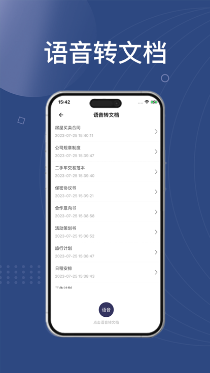 奥球Word文档免费截图