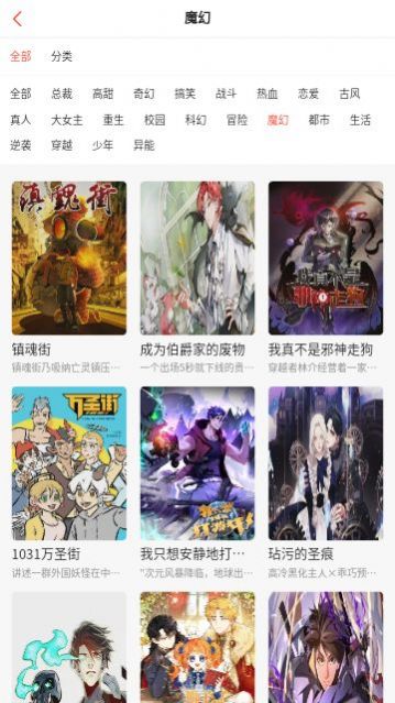 漫百库漫画软件最新版截图