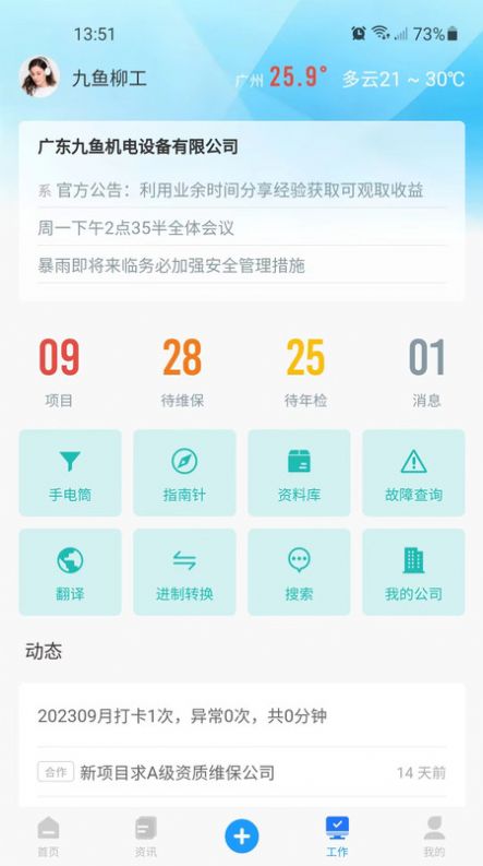 九鱼数字化管理系统软件客户端截图