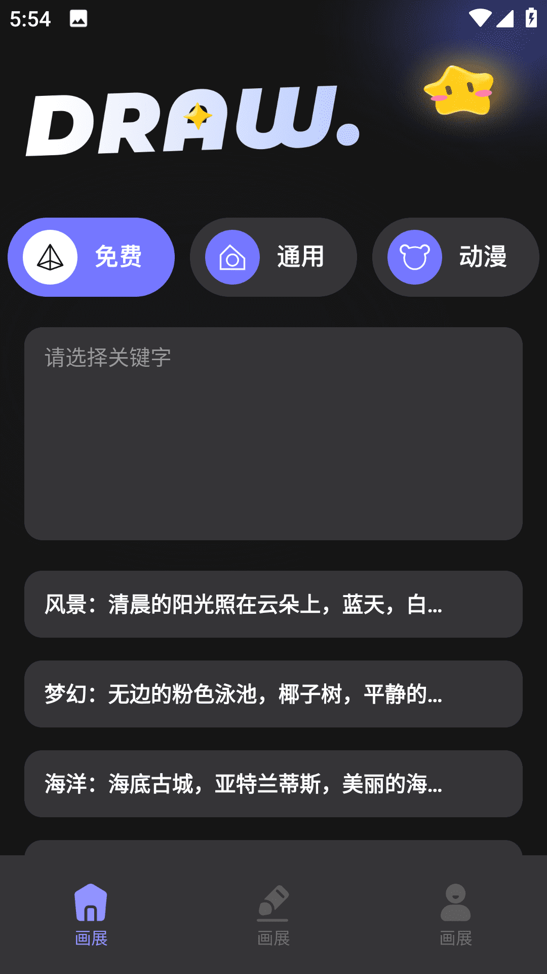 上翼次元AI绘画截图