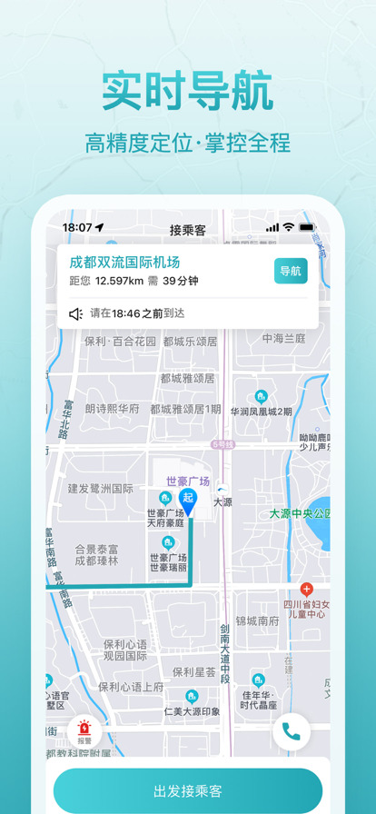 聚能跑司机端安装截图