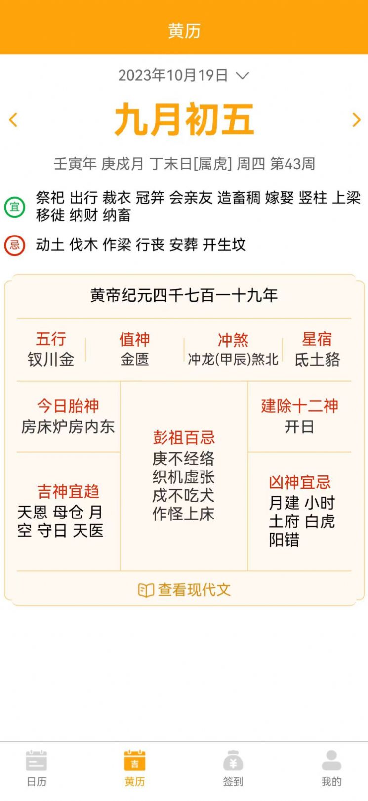 云智房日历app截图