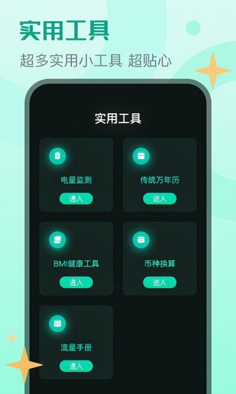 晴宝流量精灵软件截图