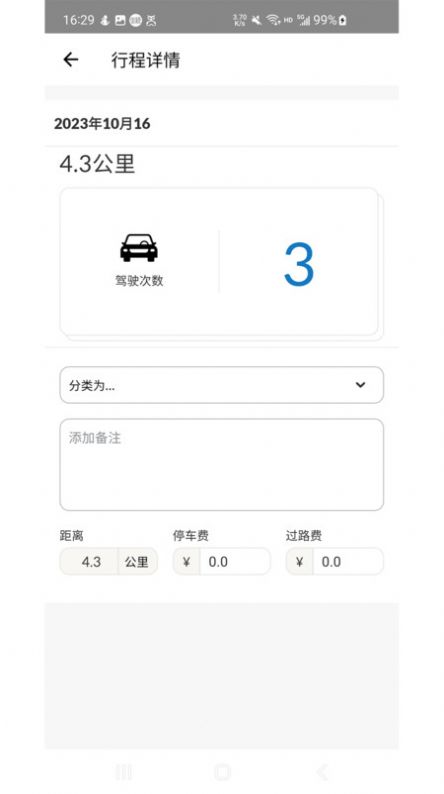 里程月報企業(yè)用車管理截圖