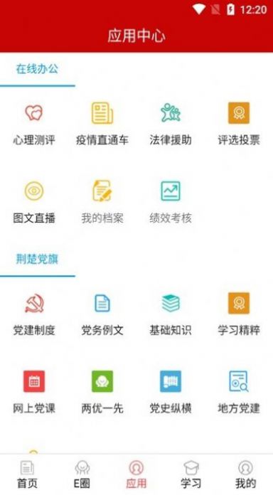 荆楚政线最新版截图