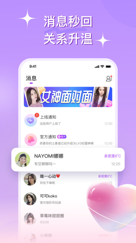 心连交友软件截图