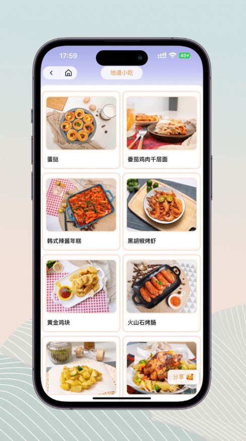 鹿樱食谱软件手机截图