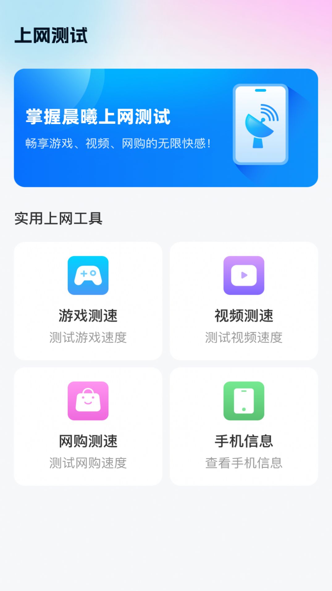 晨曦上网软件安卓版截图