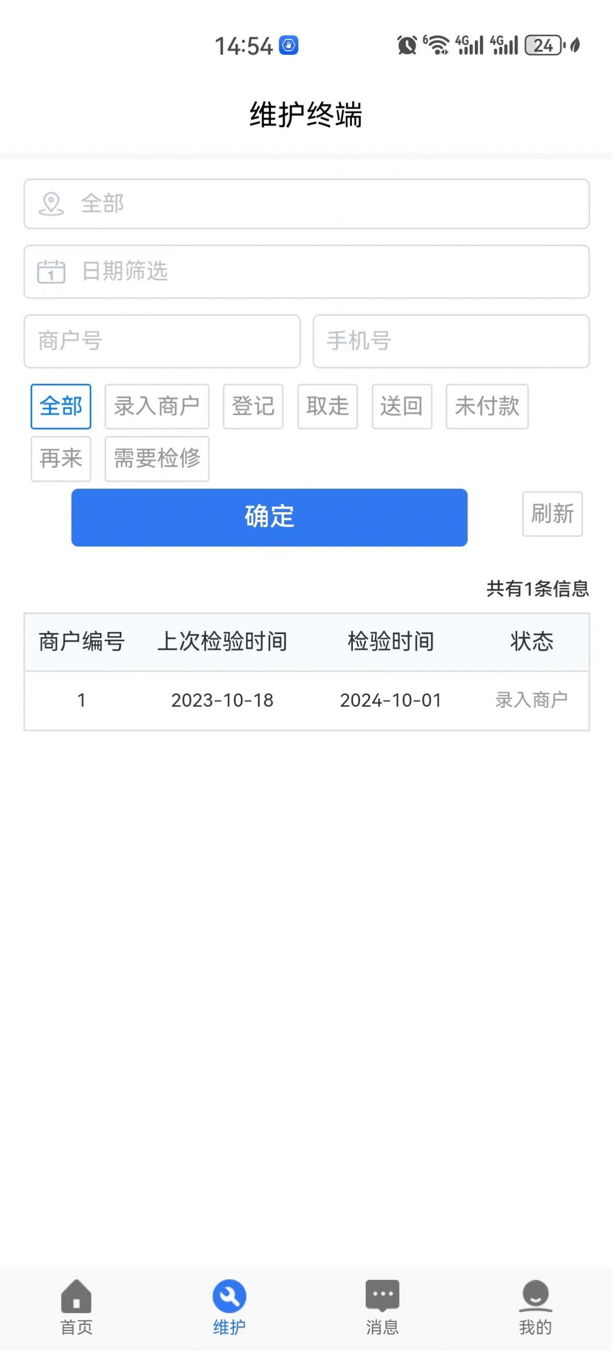 消防检测EP应用客户端截图