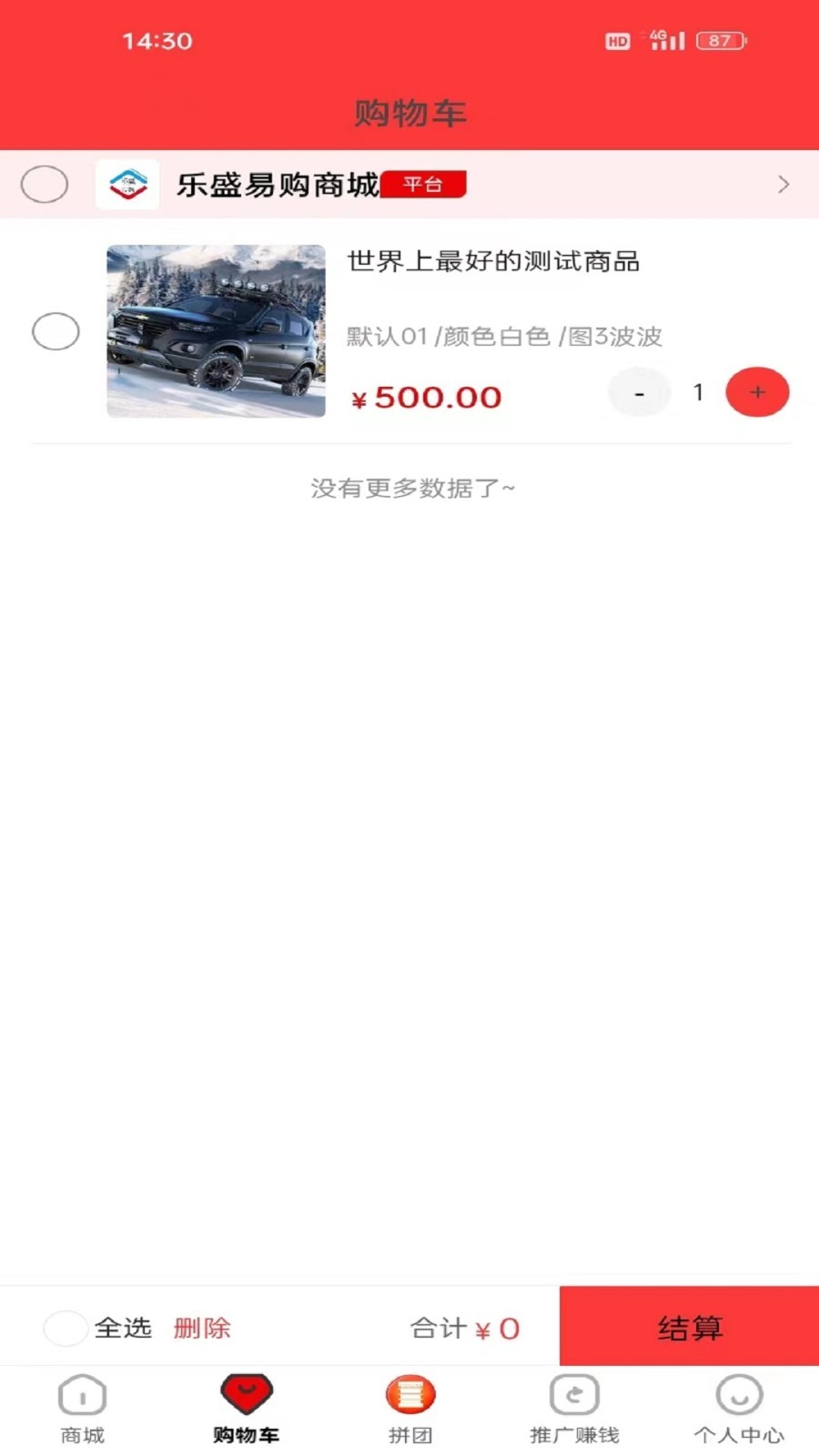 乐盛易购app安卓版截图