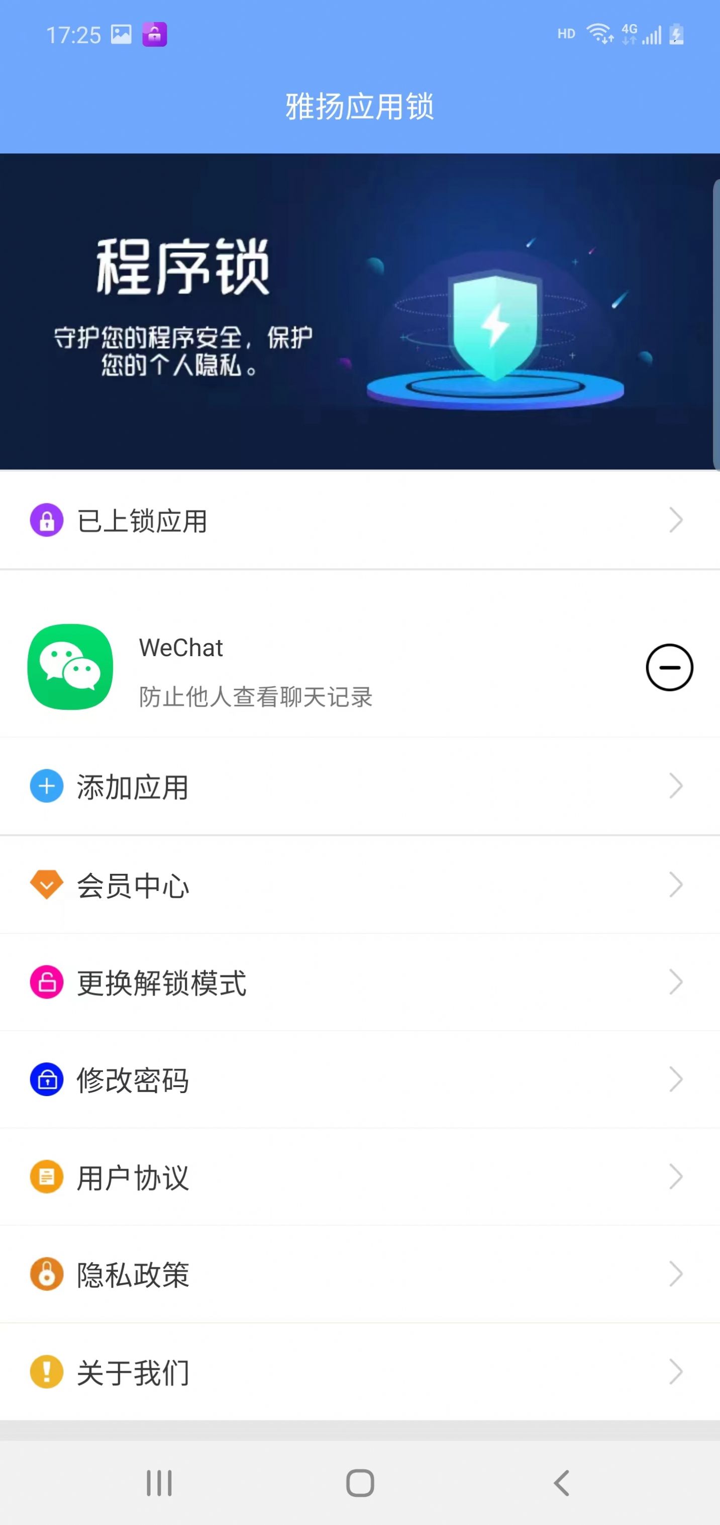 雅扬应用锁软件截图