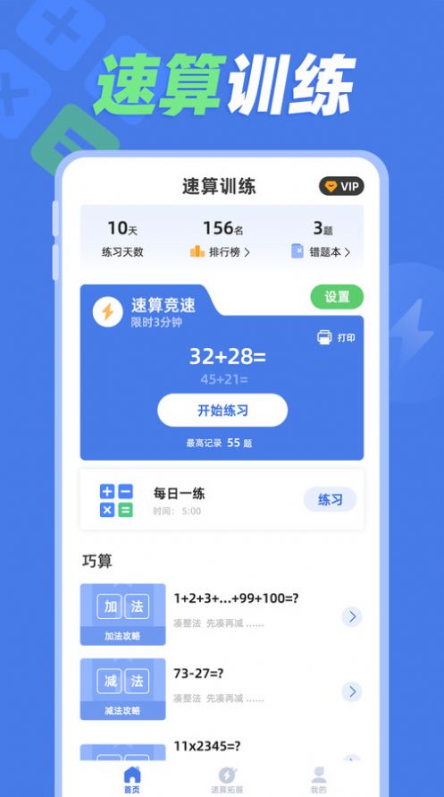 速算训练软件免费版截图