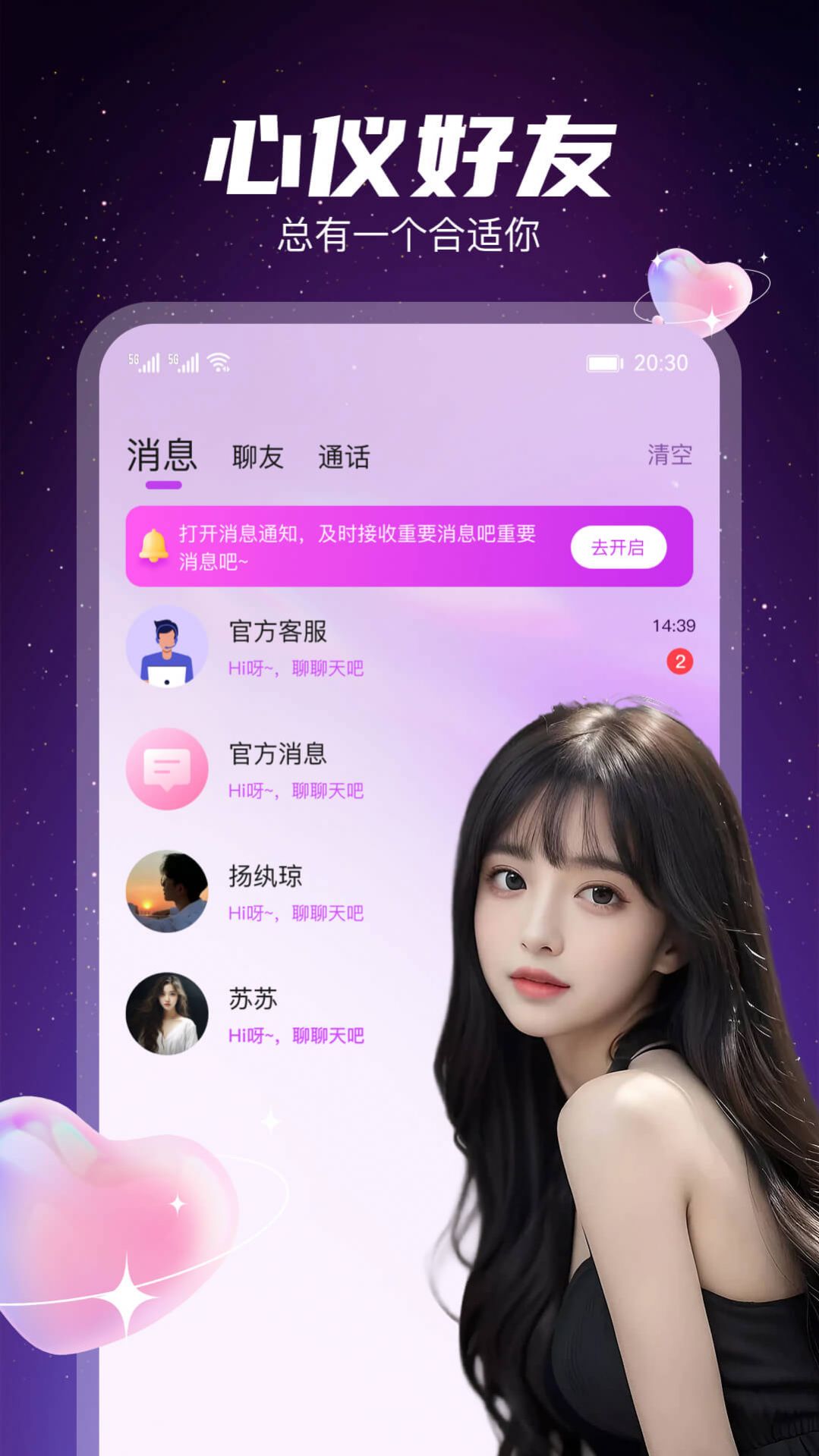 星聊视频交友软件免费版截图