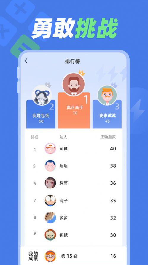 速算训练软件免费版截图