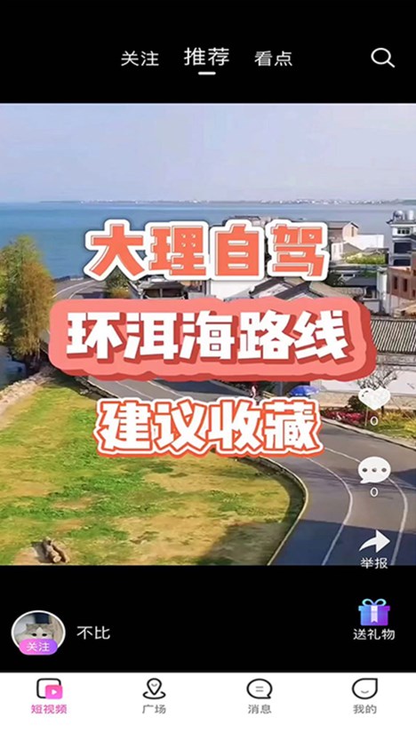 游条旅游推广截图