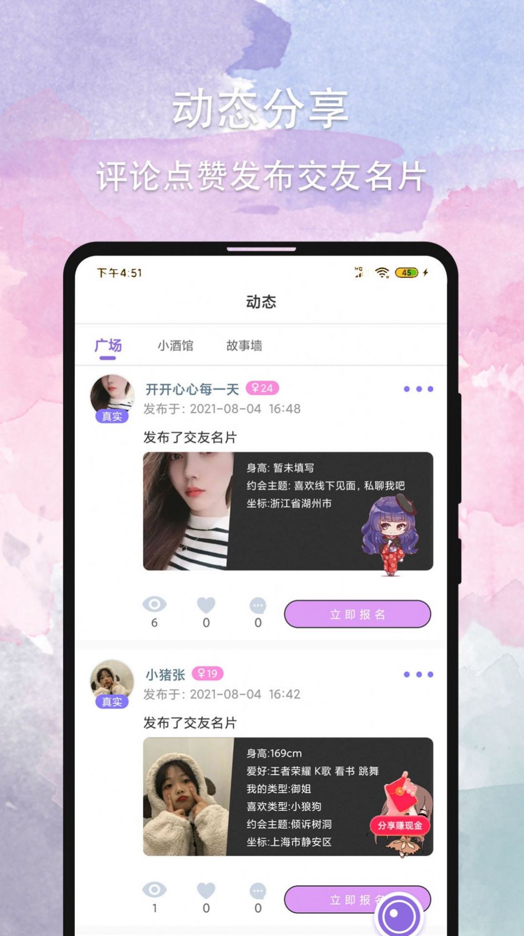 晚约苹果免费版2023截图