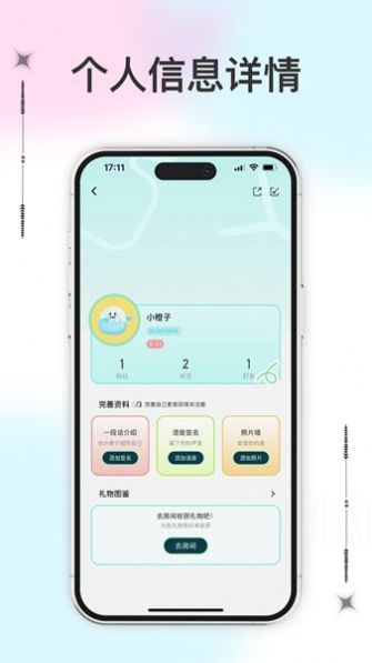 冰語派對app截圖