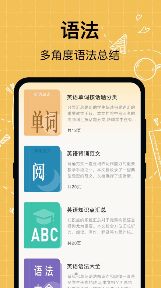 叮咚英語學(xué)習(xí)軟件安卓版截圖