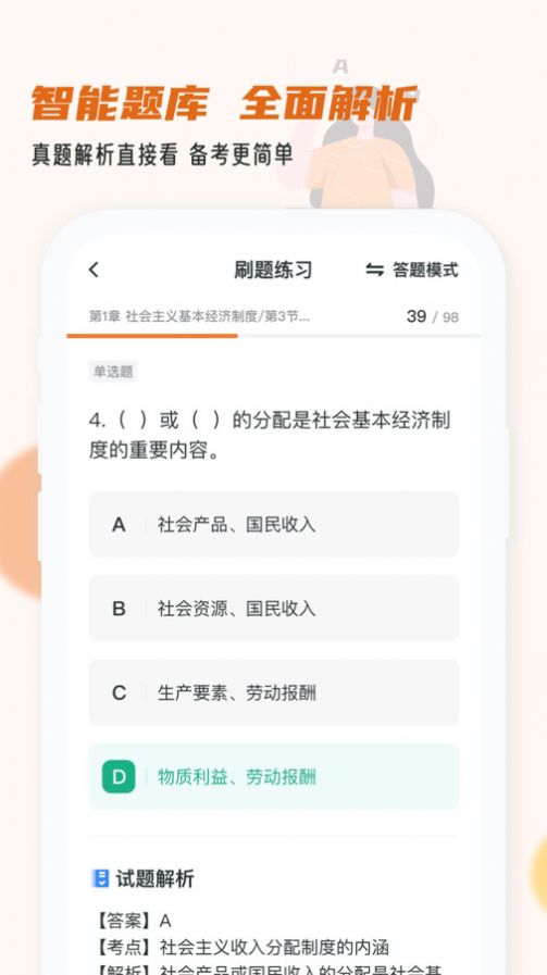 经济师小牛题库免费版截图