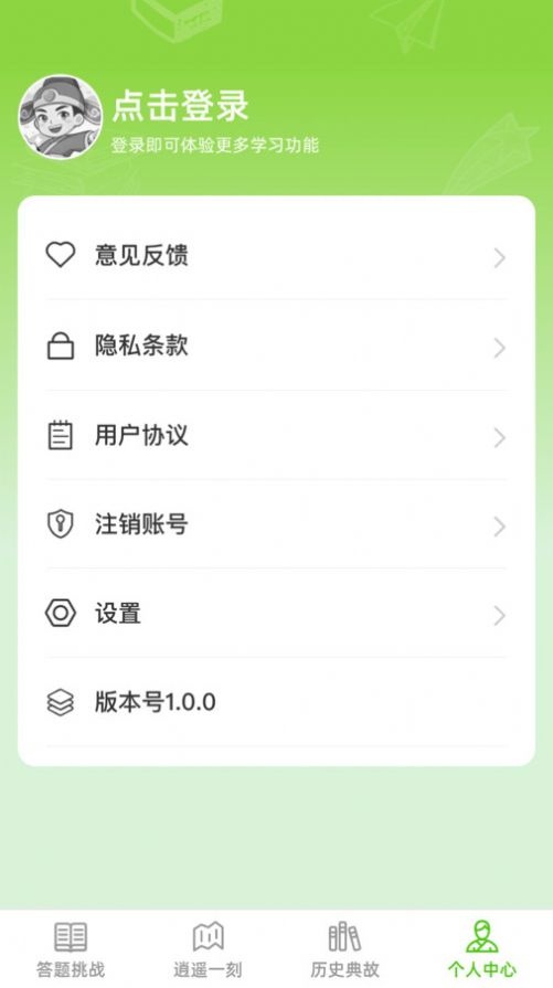 逍遙答題app截圖