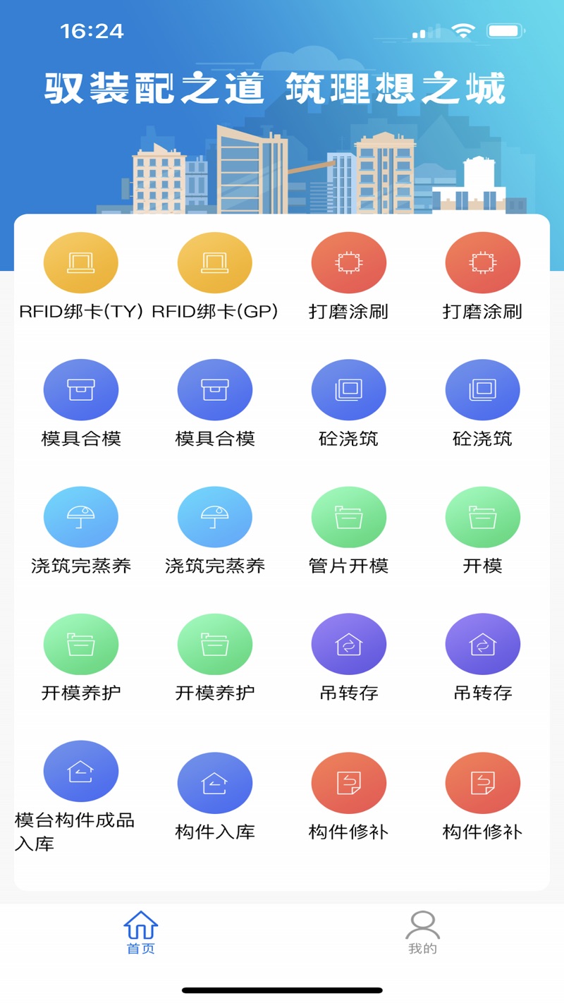 慧构云工厂管理软件截图