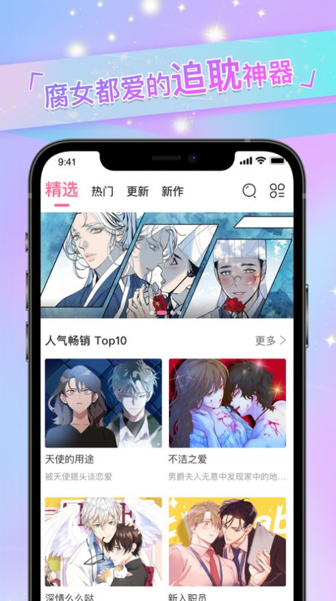 免耽漫画app免费版最新版截图