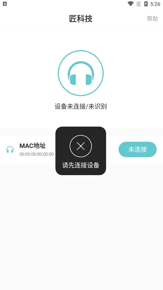 匠科技蓝牙耳机app截图