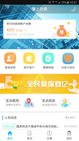 乐山智慧人社最新版安卓版截图