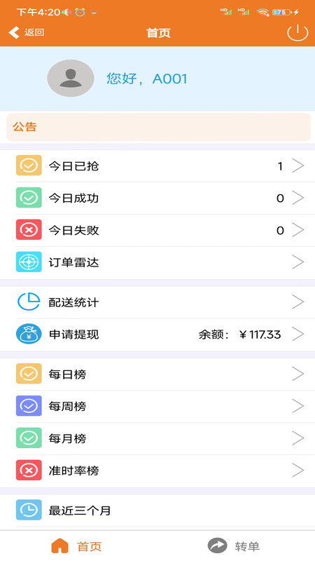 返霸骑手版截图