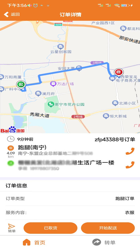 返霸骑手版截图