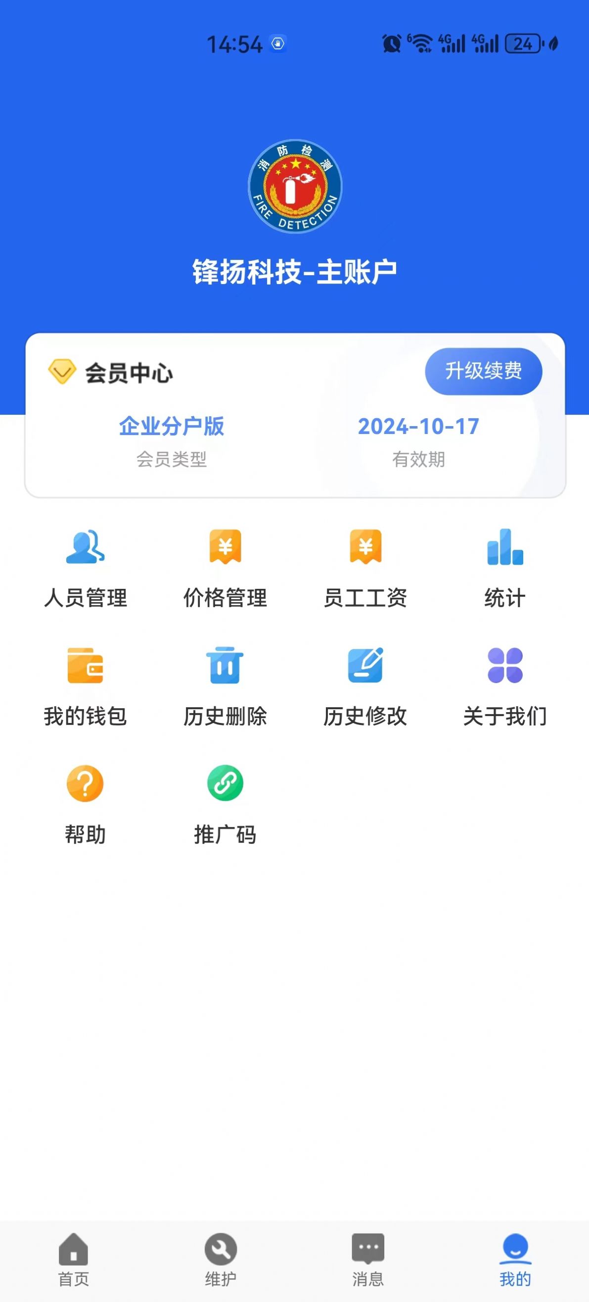 消防检测EP应用客户端截图