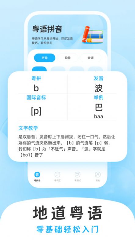 學(xué)白話粵語(yǔ)學(xué)習(xí)截圖